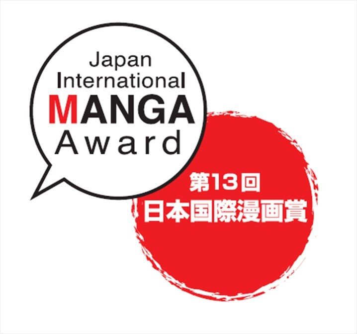 international-manga-award-2019.jpg