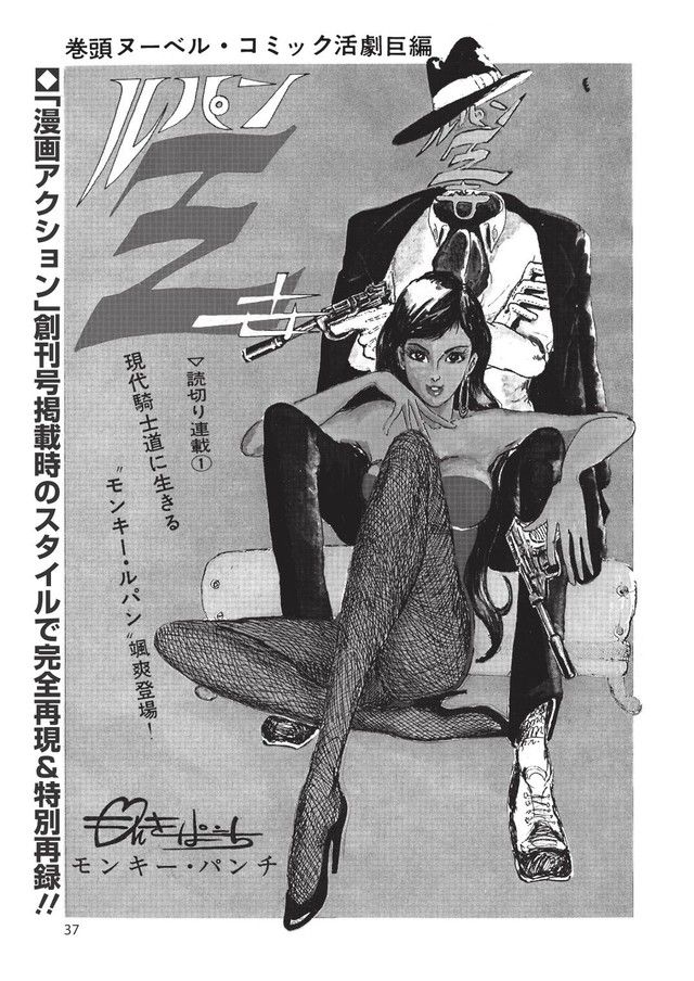 lupin-iii-chap-1-visual.jpg