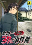 kindaichi-37-sai-no-jikenbo-4-jp.jpg