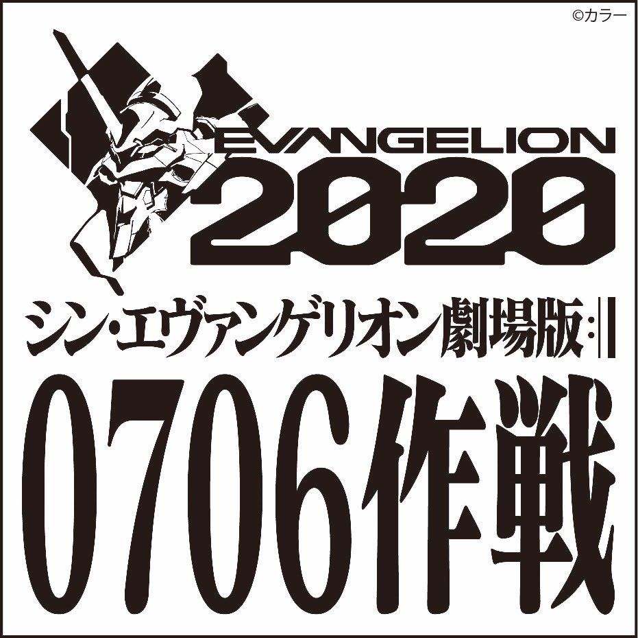 evangelion-2020-teaser-visual.jpg