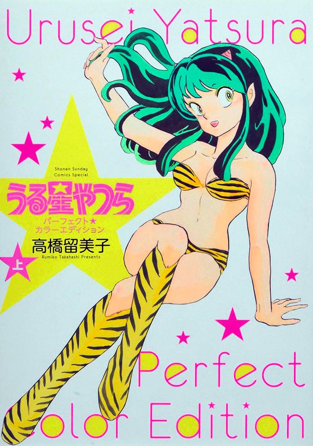 urusei-yatsura-perfect-color-edition-jp.jpg