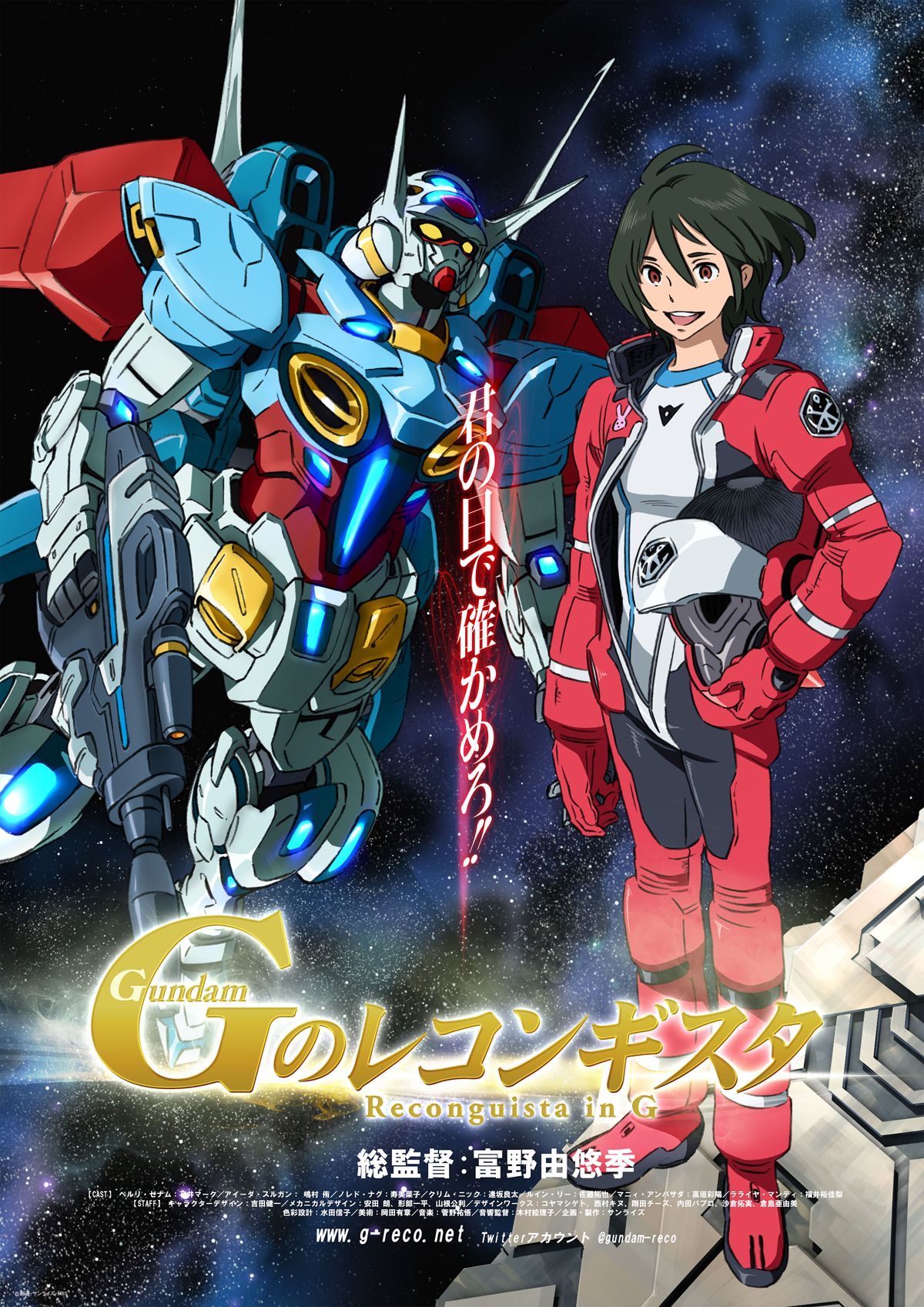 gundam-reconguista-affiche.jpg