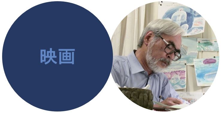 mcjp10-years-with-hayao-miyazaki.jpg