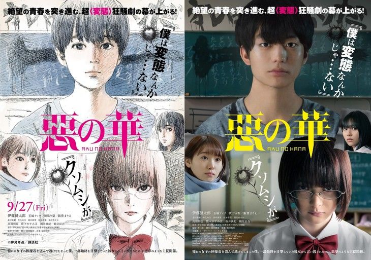 akunohana-poster-drama-oshimi.jpg