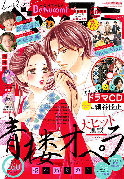 courtisane-d-edo-mag-cover.png