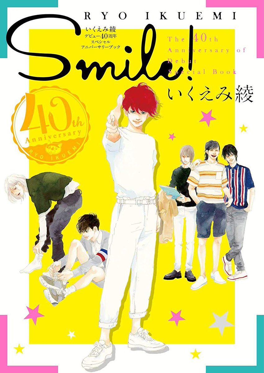 smile-ryo-ikuemi-fanbook.jpg