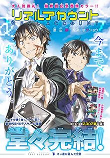 Clap De Fin Pour Real Account 11 Novembre 19 Manga News