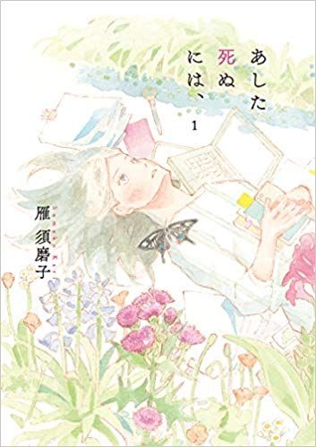 ashita-shinu-ni-wa-t1.jpg