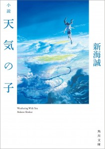 tenki-no-ko-roman-jp.jpg