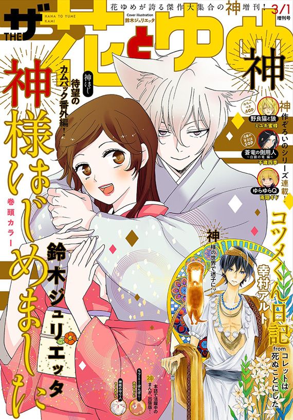 retour-divine-nanami-hana-to-yume-2020.jpg