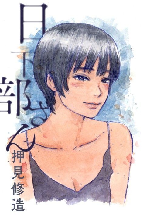 Oshimi-Kusakabe-san.jpg