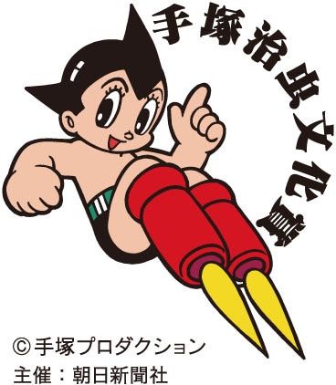 Prix-Culturel-Tezuka.jpg