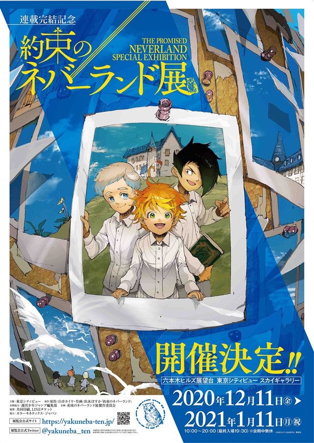 The-Promised-Neverland-Exhibition.jpg