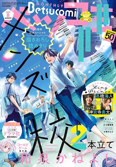 Seiho-Mens-School-mag-epilogue.jpg