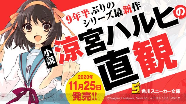 Haruhi-Suzumiya-light-novel-annonce.jpg