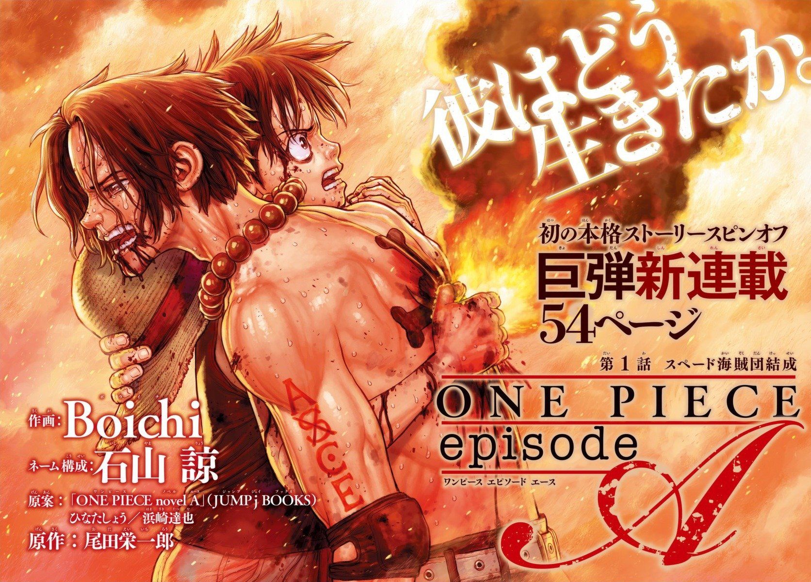One Piece Dessiné Par Boichi Boichi adapte le roman Ace de One Piece en manga, 15 Septembre 2020 - Manga news