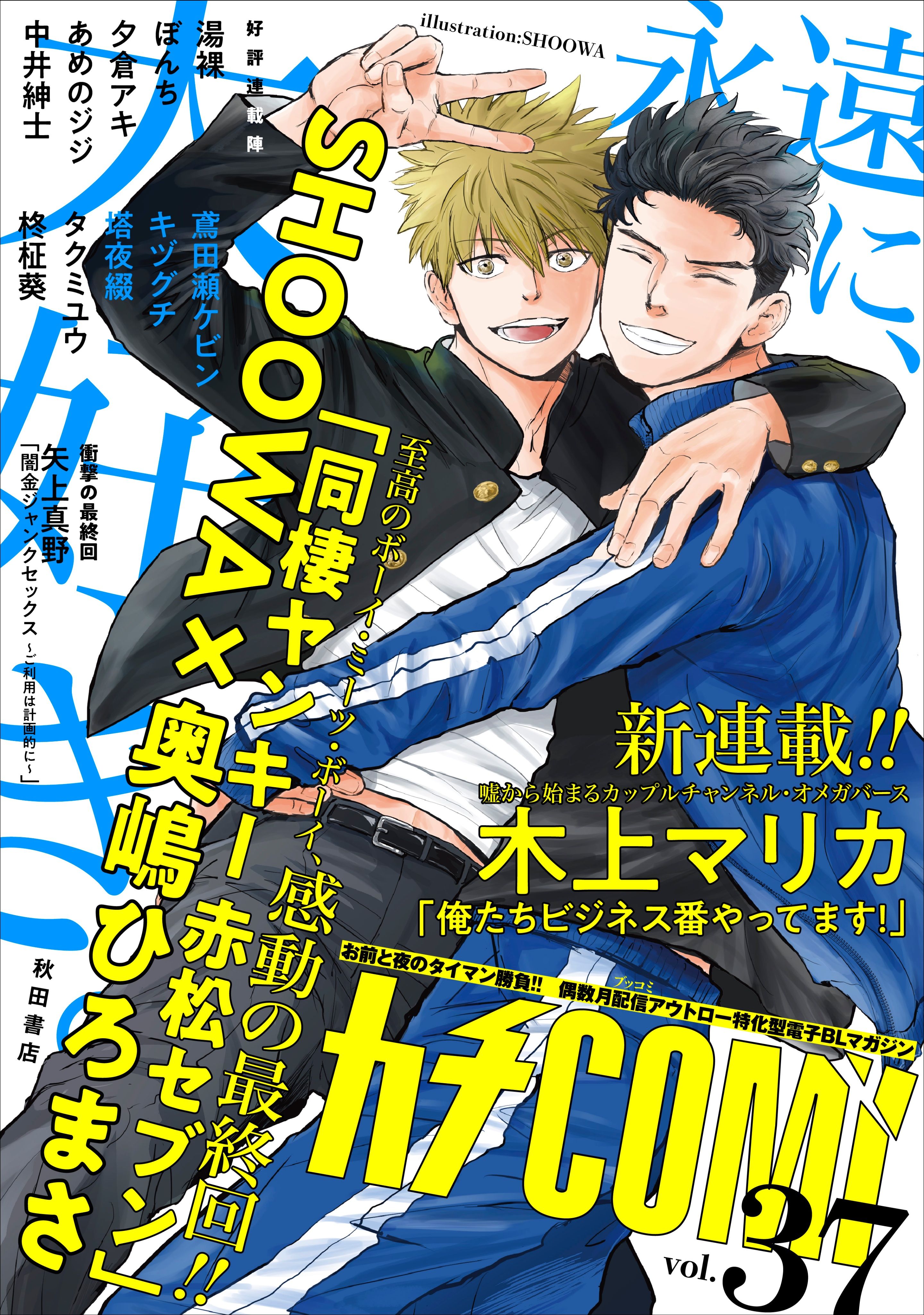 Akamatsu-et-Seven-fin-mag.jpg