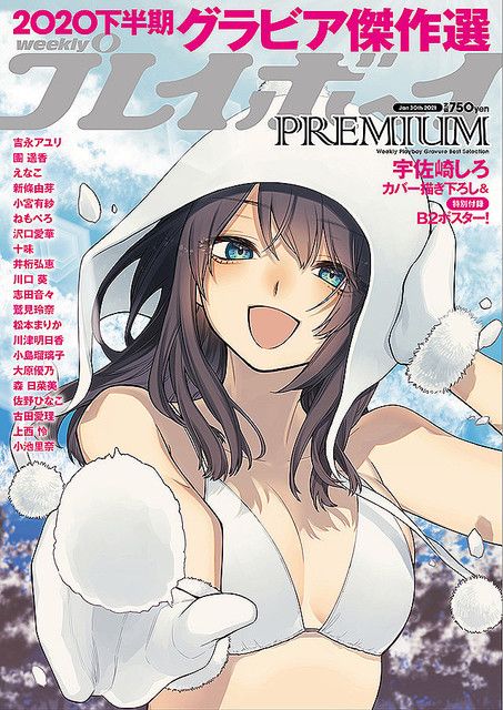 Playboy-Premium-Shiro-Usazaki.jpg