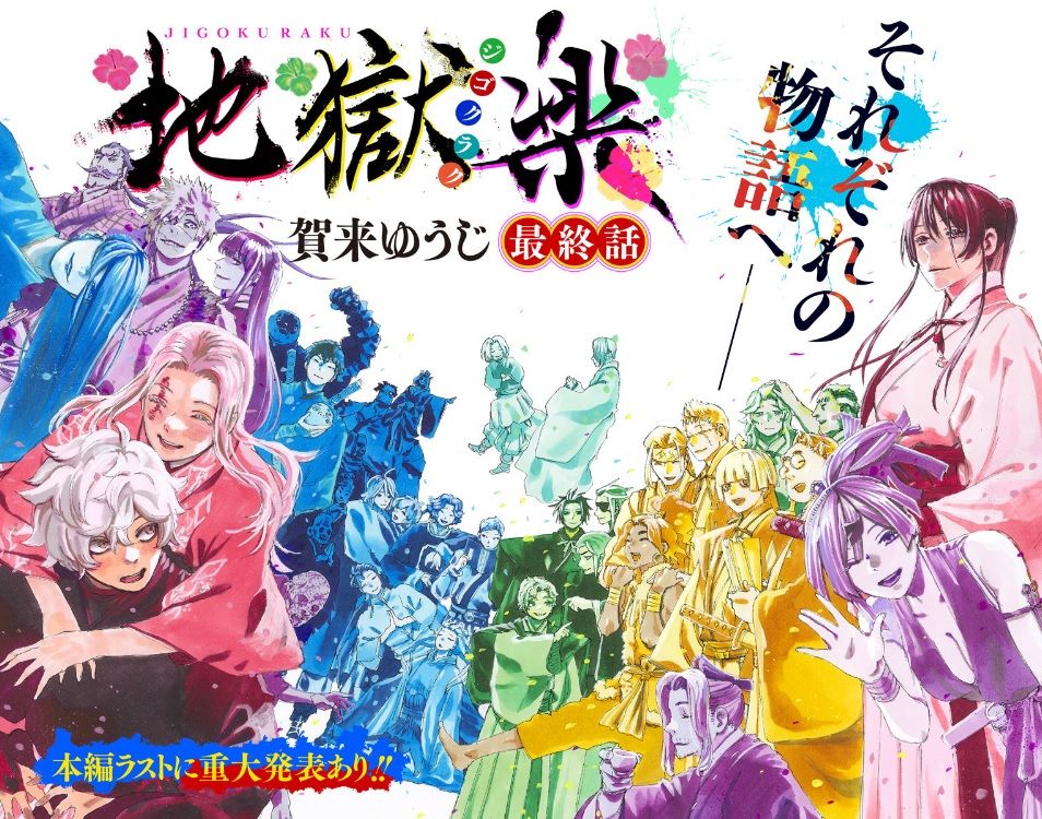 Jigokuraku; Hell's Paradise, Anime-13 - video Dailymotion