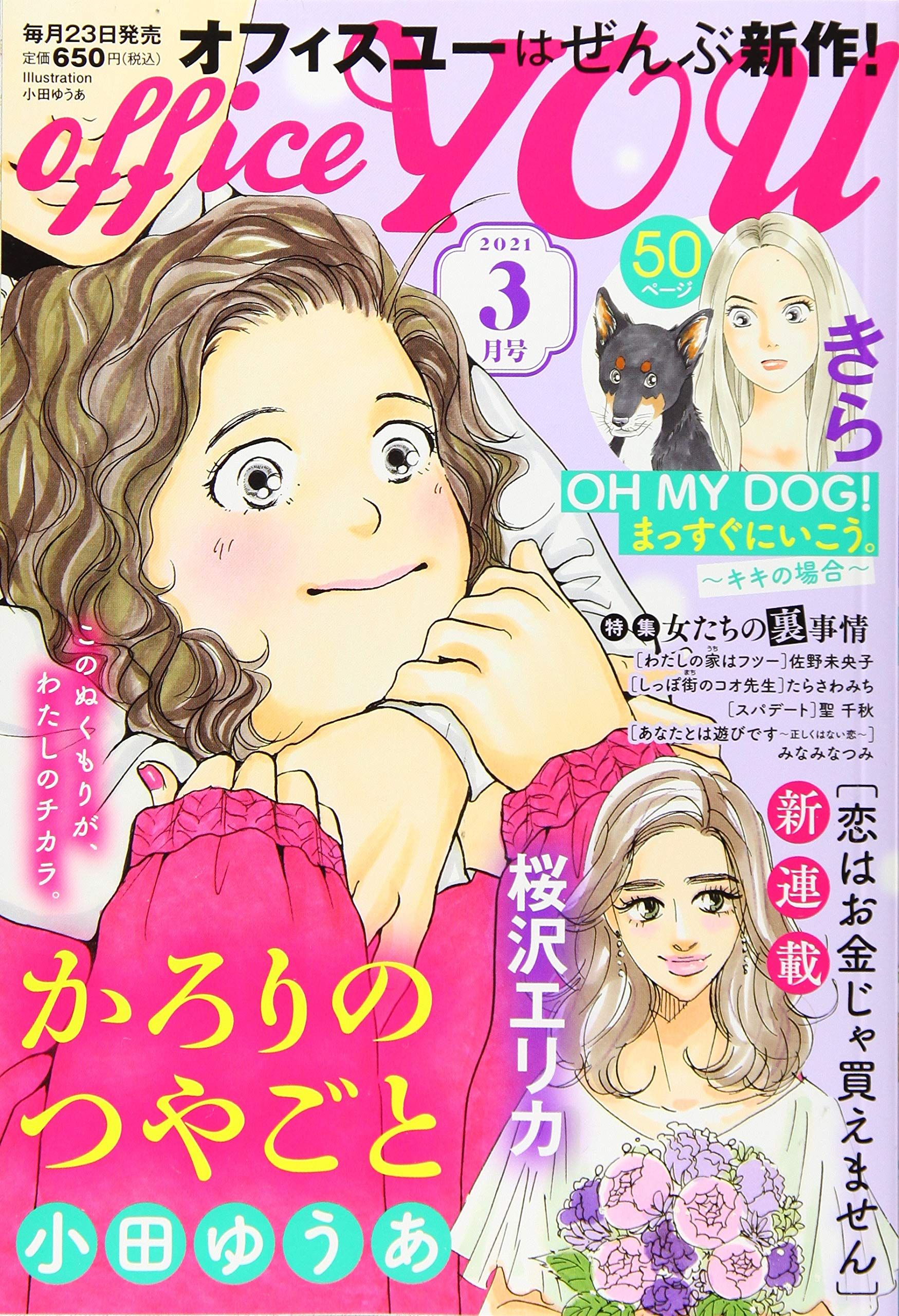 Officeyou-Erica-Sakurasawa-mag.jpg