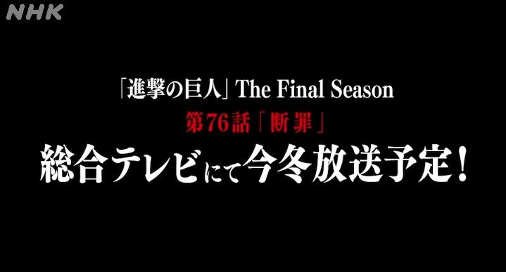 AoT-final-season-part-2-annonce.jpg