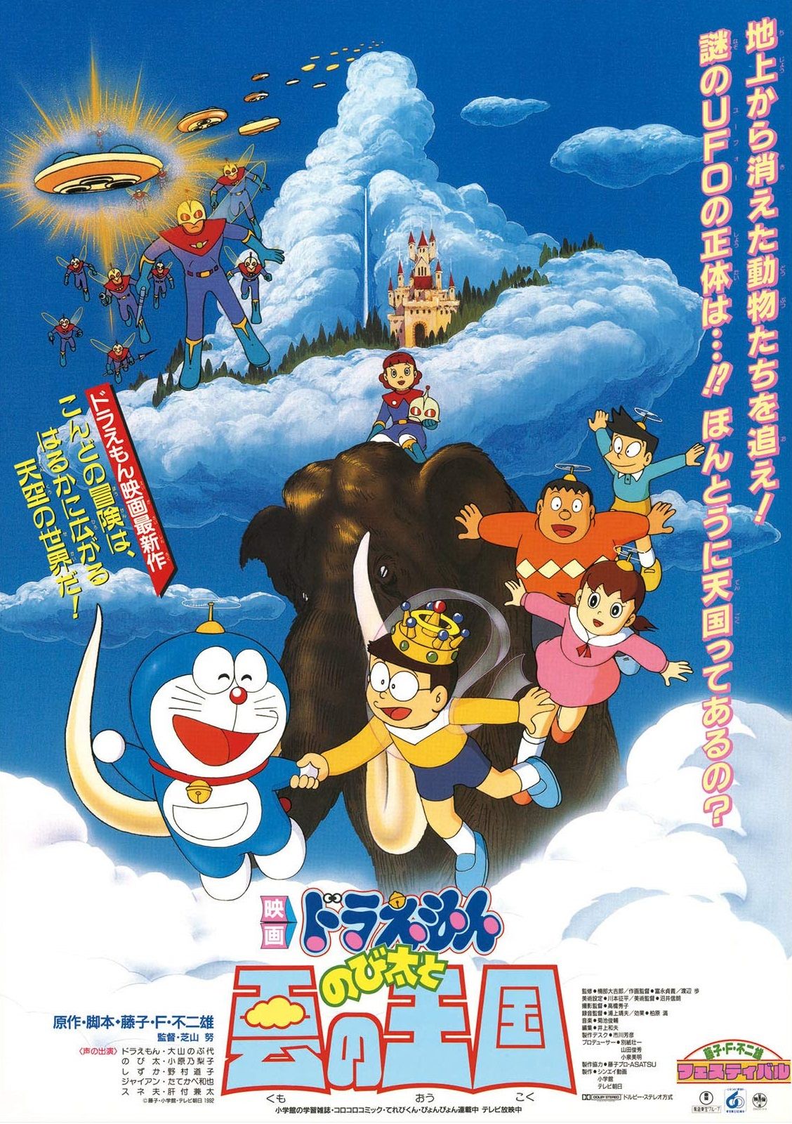 Doraemon-kingdom-of-clouds.jpg
