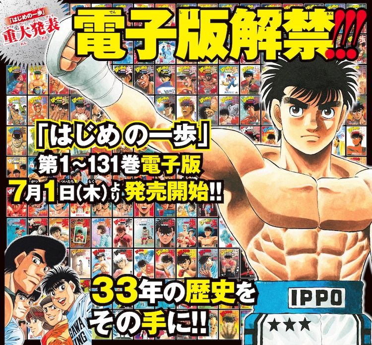 Hajime_no_Ippo-numerique-annonce.jpg