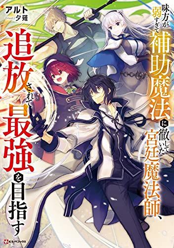 Mikata_ga_Yowasugite_Hojo_Maho-light-novel-visual.jpg