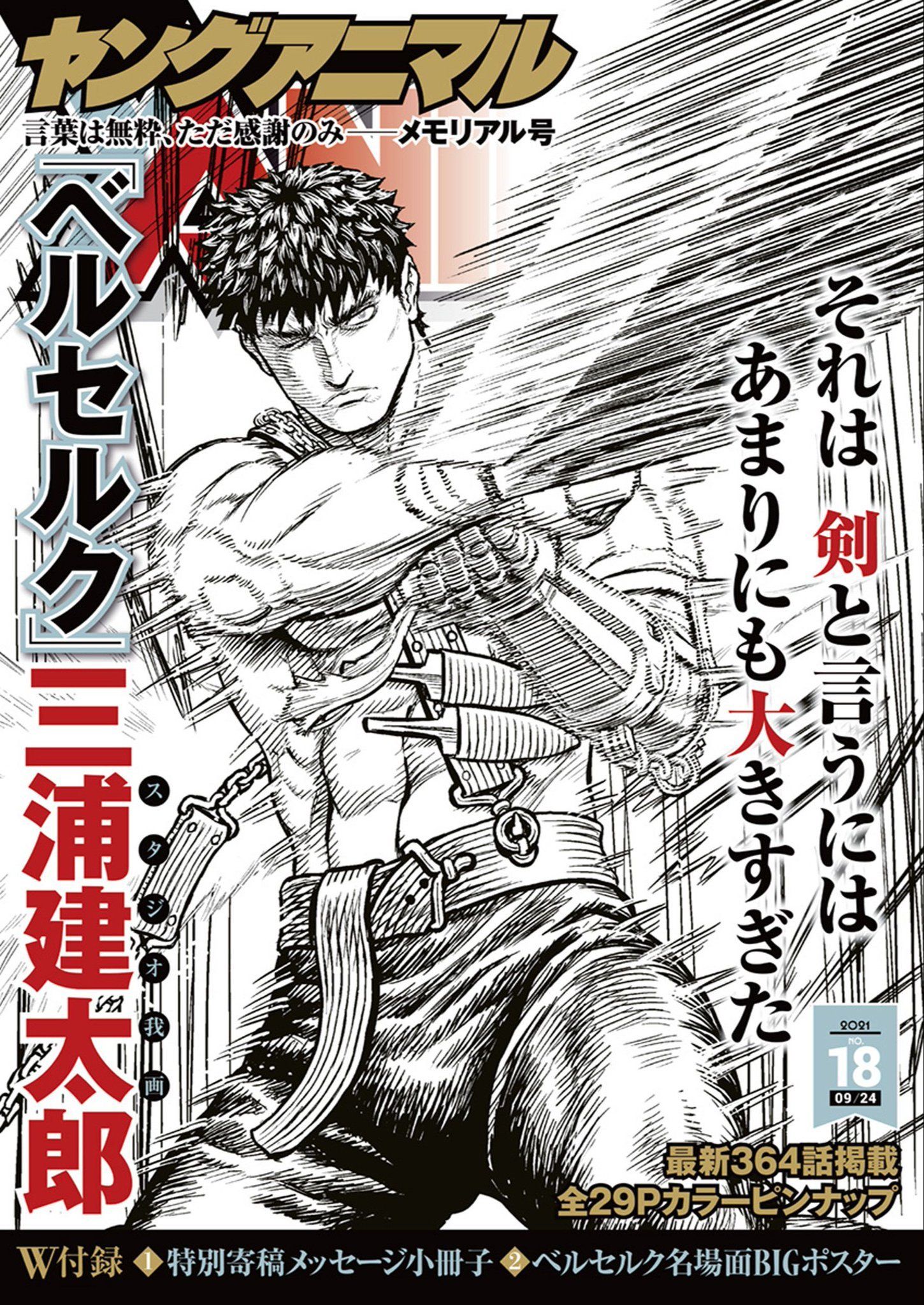 Berserk-dernier-chapitre-1.jpg
