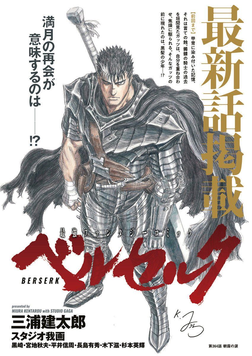 Berserk-dernier-chapitre-2.jpg