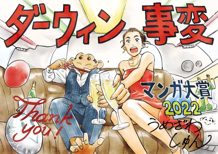 Darwin_Jihen-Manga-Taisho.jpg