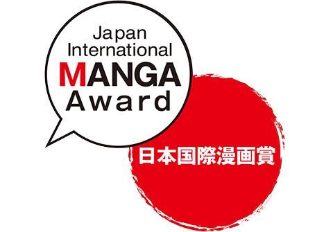 Japan-International-Manga-Award.jpg