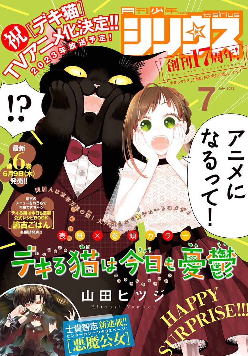 Mon Chat à Tout Faire Est Encore Tout Déprimé Mon chat à tout faire est encore tout déprimé bientôt en animé, 27 Mai 2022 - Manga news