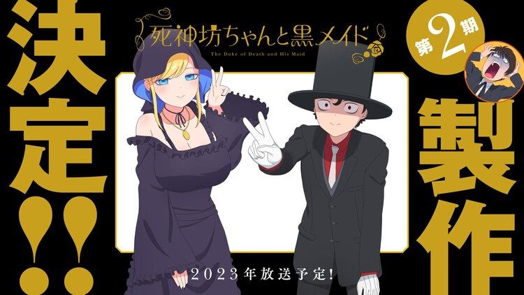 https://www.manga-news.com/public/2022/news_05/the-duke-of-death-and-his-maid-saison-2-annonce.jpg