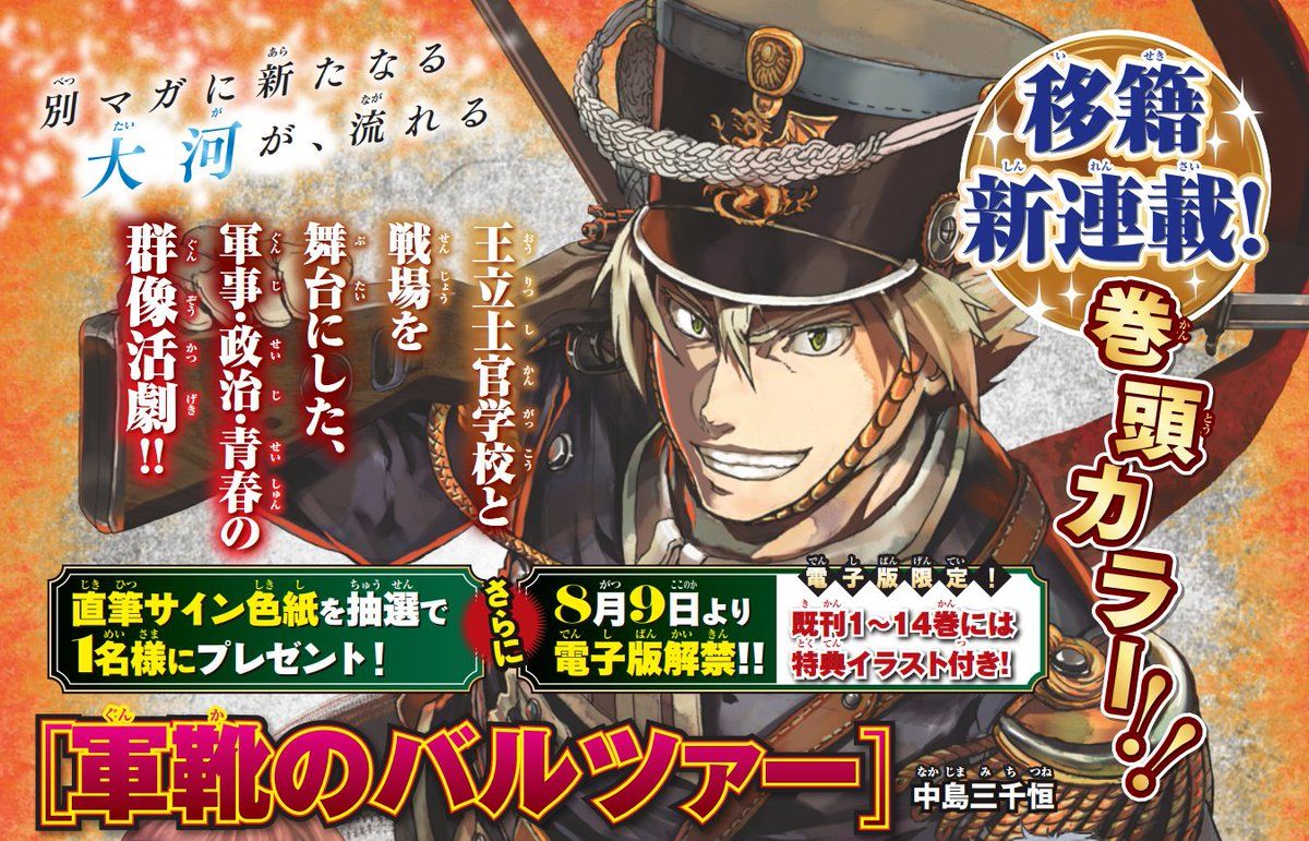 https://www.manga-news.com/public/2022/news_07/Baltzar-changement-editeur.jpg