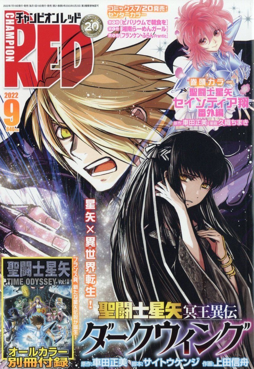 https://www.manga-news.com/public/2022/news_07/Champion-Red-aout-cover.jpg