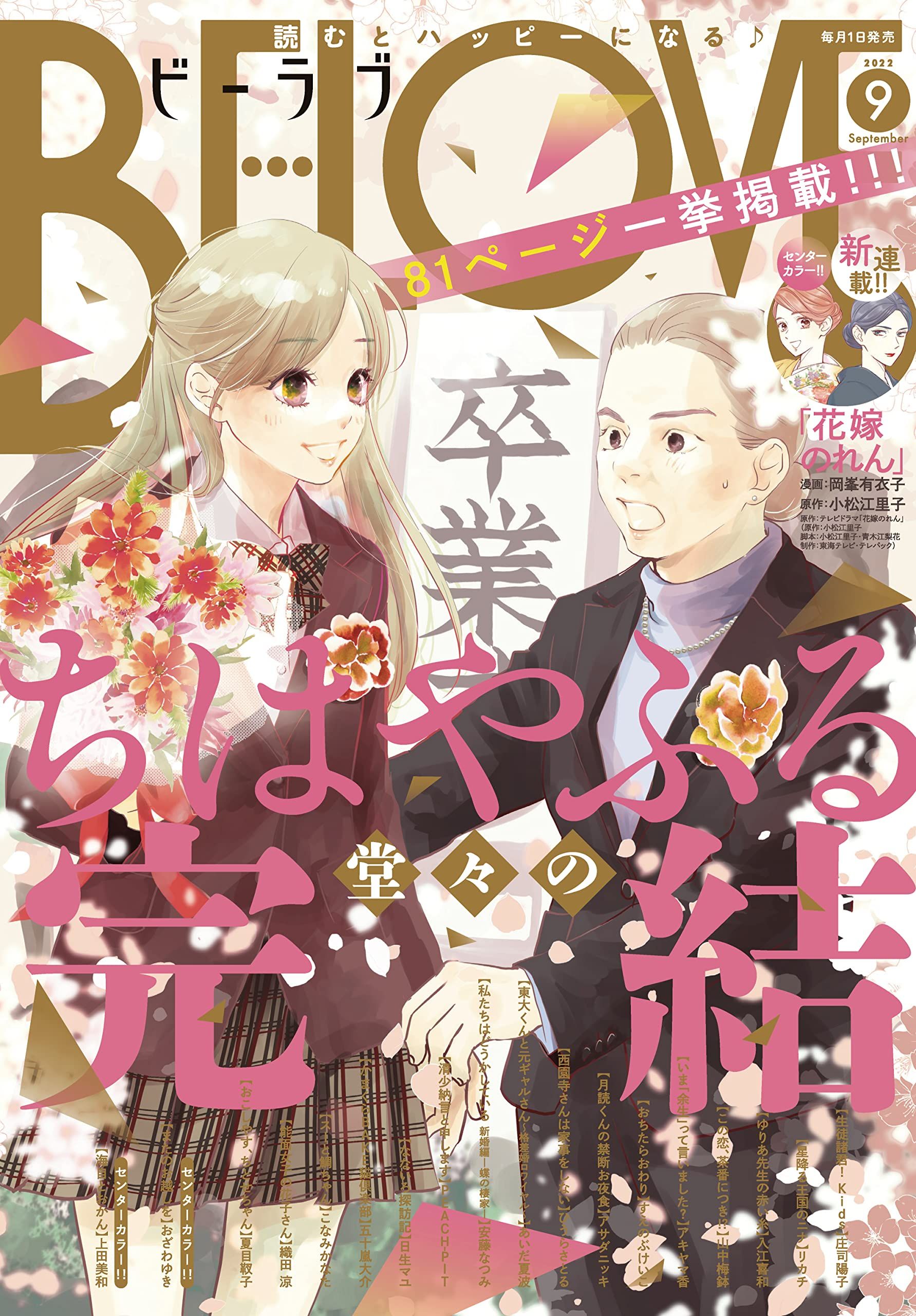 https://www.manga-news.com/public/2022/news_07/Chihayafuru-fin-couverture.jpg
