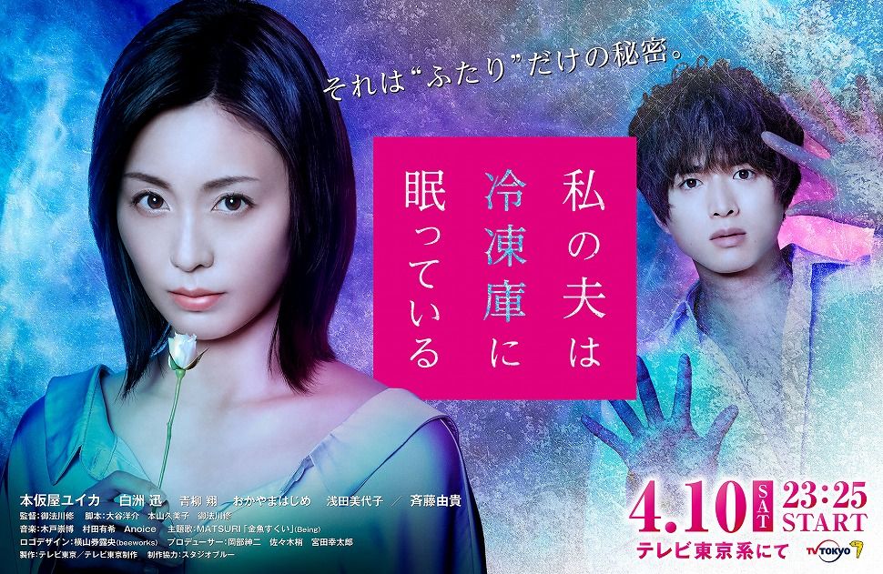 https://www.manga-news.com/public/2022/news_07/mon-mari-congelo-drama.jpg