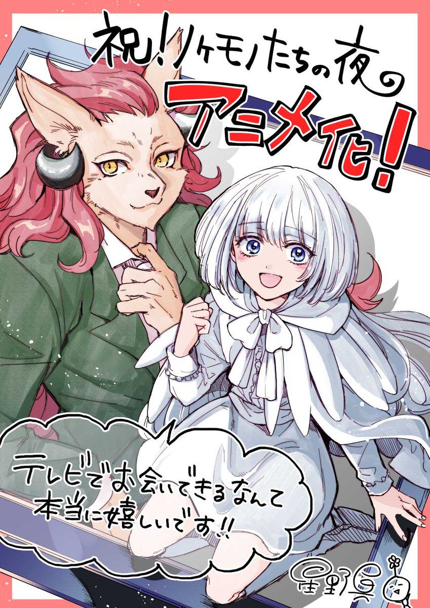 https://www.manga-news.com/public/2022/news_07/nokemono-tachi-no-yoru-illu-makoto-hoshino-anime.jpg