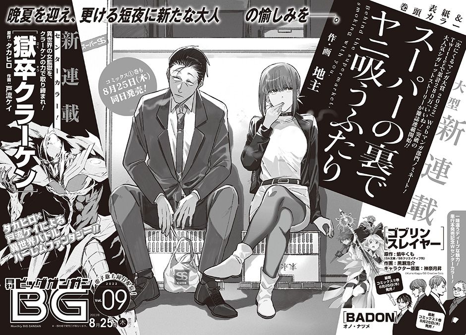 https://www.manga-news.com/public/2022/news_08/Gokusotsu_Kraken_annonce.jpg