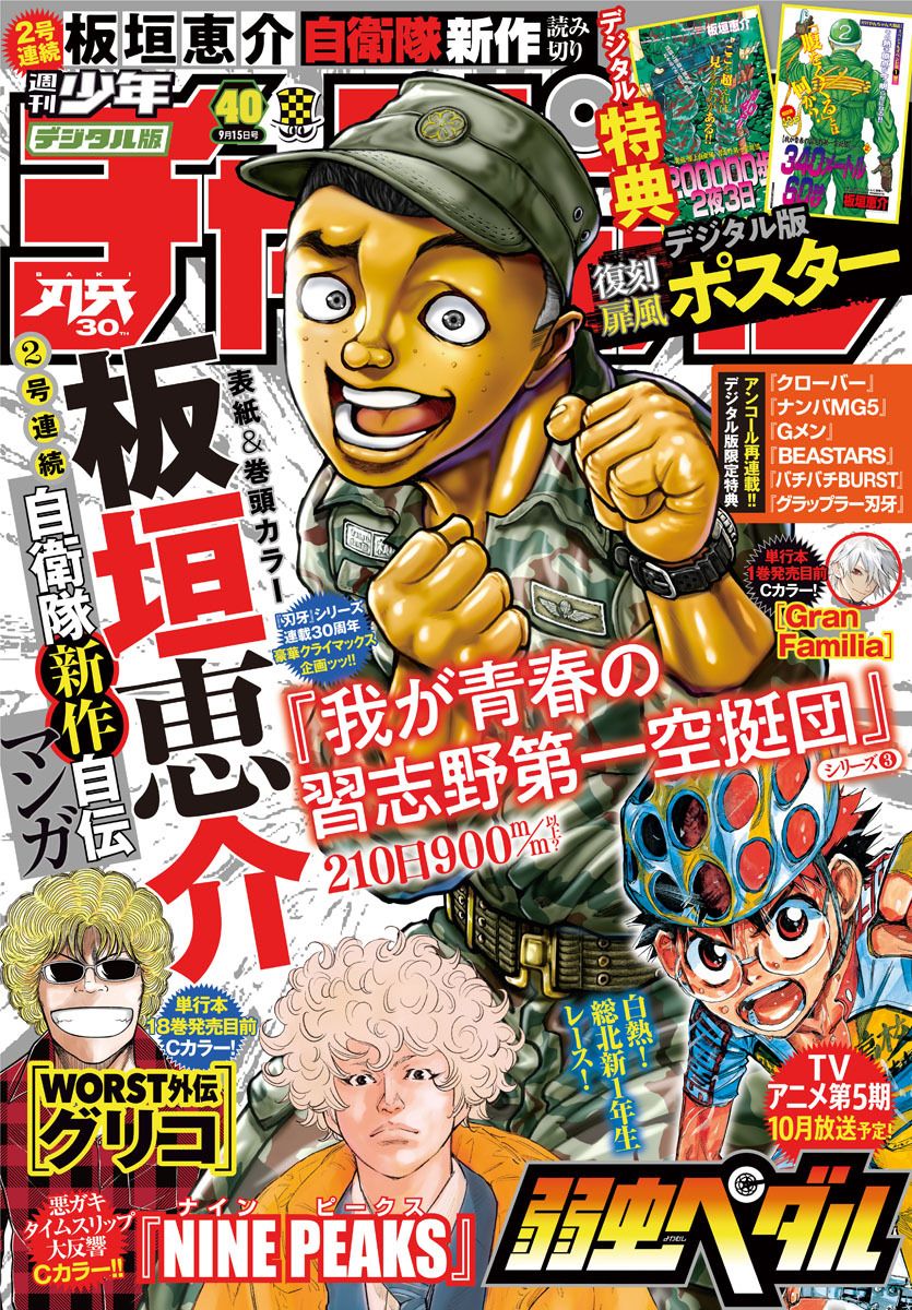 https://www.manga-news.com/public/2022/news_09/210-Nichi-900-mm-Ijo-mag-couv.jpg