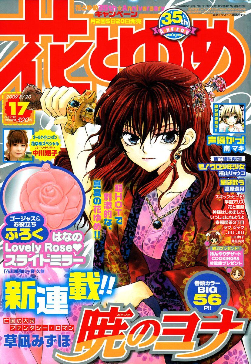 https://www.manga-news.com/public/2022/news_09/dossier-yona-1/Dossier_Yona_-_image_2_-_Hana_to_Yume.jpg