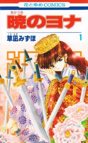 https://www.manga-news.com/public/2022/news_09/dossier-yona-1/Dossier_Yona_-_image_6_-_tome_japonais.jpg