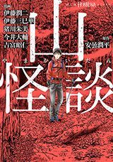 https://www.manga-news.com/public/2022/news_09/yama-kaidan.jpg