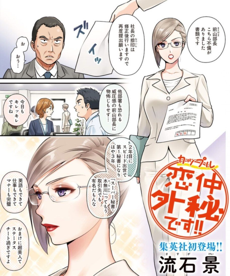 https://www.manga-news.com/public/2022/news_10/Couple-Gaihi-desu-page-couleur.jpg