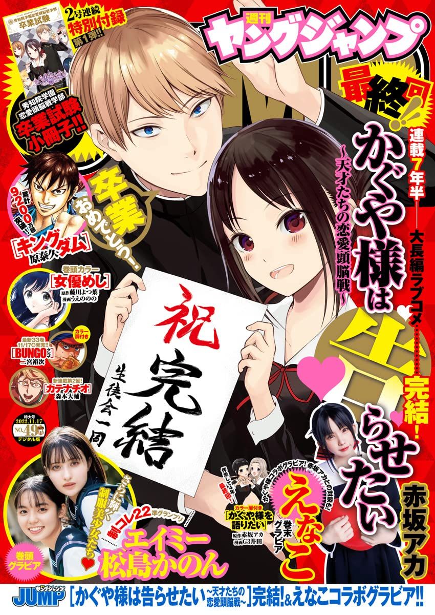 https://www.manga-news.com/public/2022/news_11/Kaguya-sama-fin.jpg