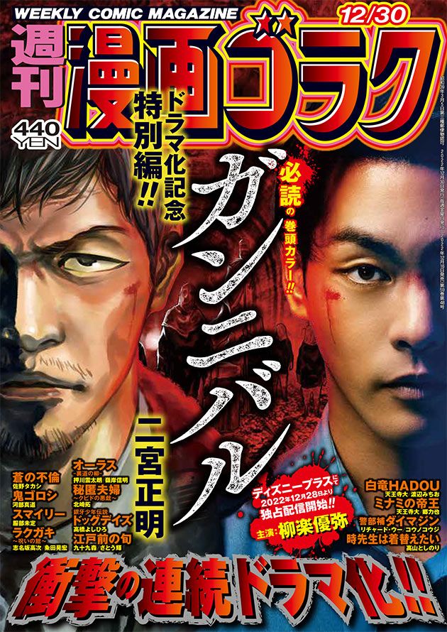 https://www.manga-news.com/public/2022/news_12/Gannibal-nouveau-chapitre.jpg