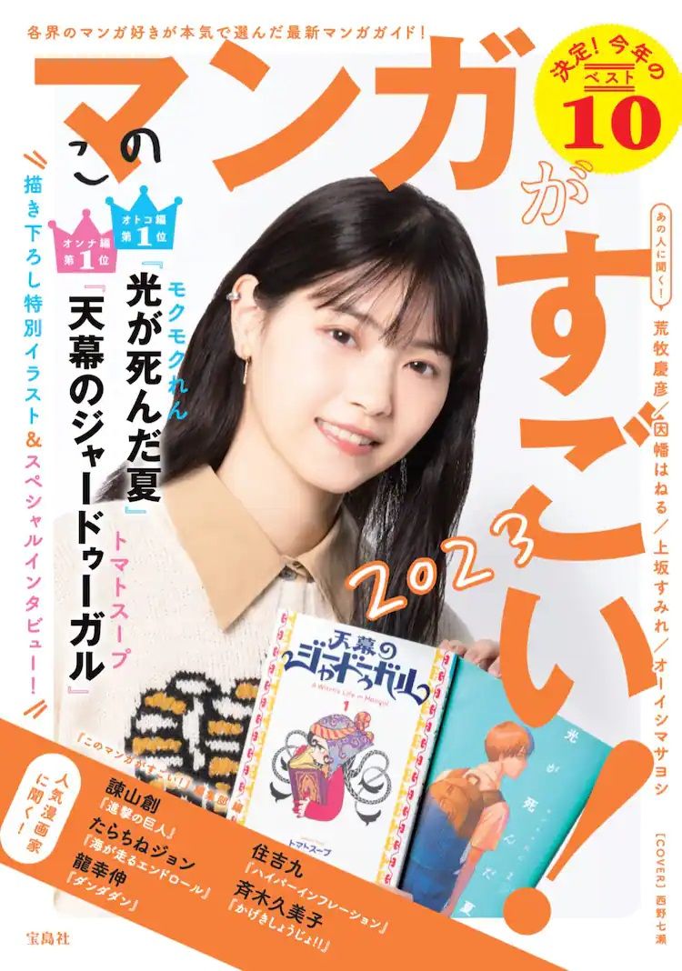 https://www.manga-news.com/public/2022/news_12/Kono-Manga-ga-Sugoi-2023.jpg