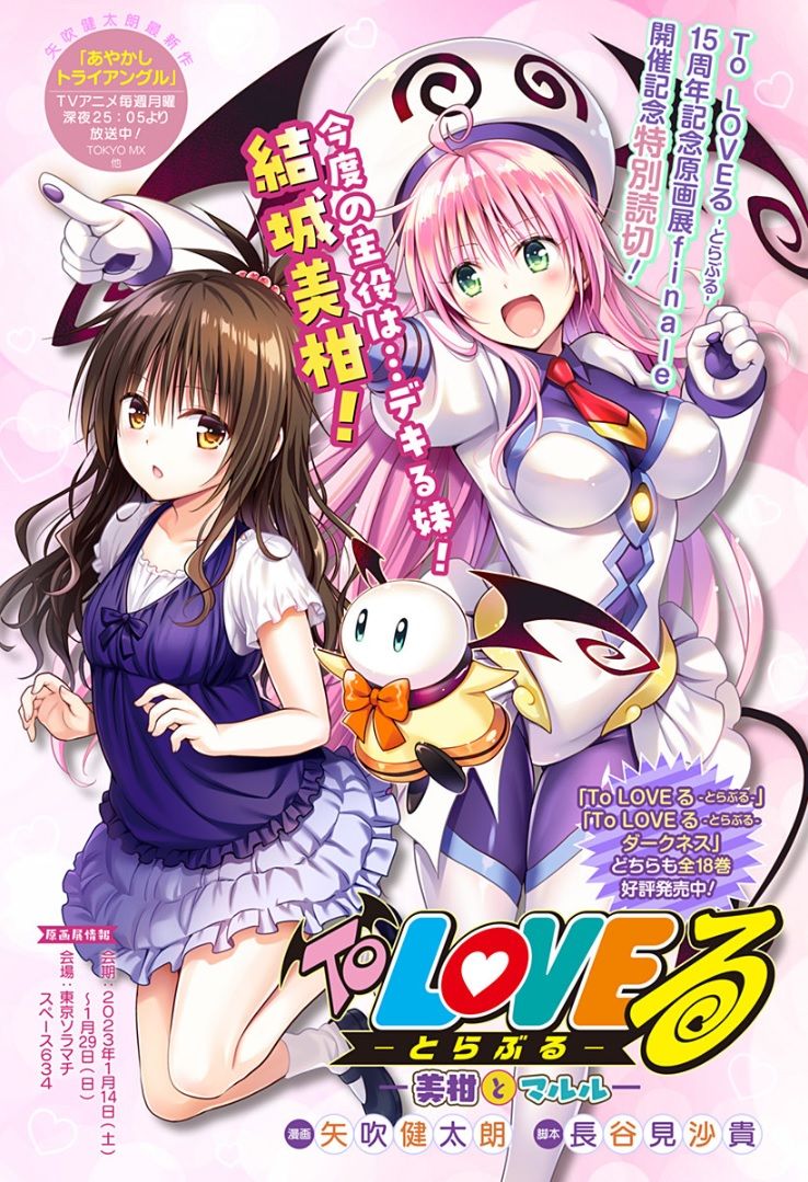 https://www.manga-news.com/public/2023/news_01/To-Love-chapitre-special-2023.jpg