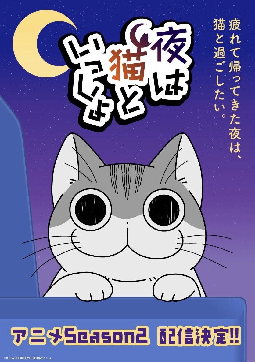 https://www.manga-news.com/public/2023/news_01/nights-with-cat-anime-S2.jpg
